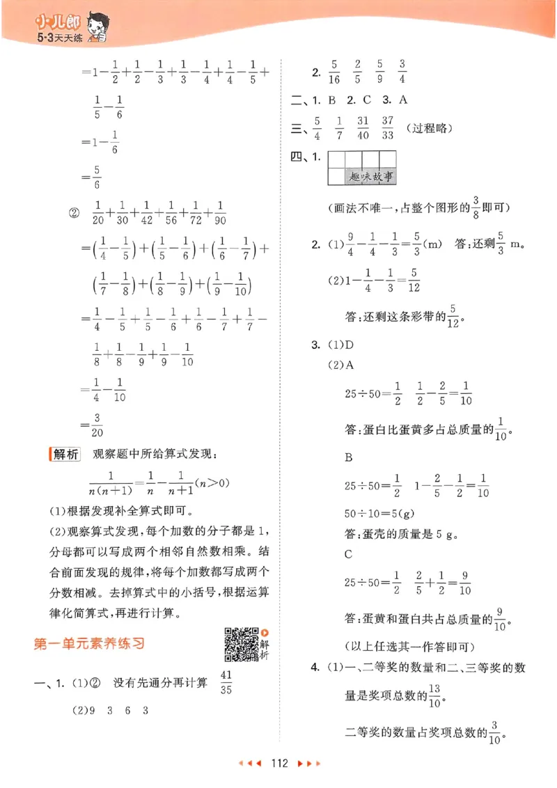 北师数学答案5下_26春53小学系列合集_1-6年级数学下册北师大版《53天天练》_25春53天天练北师数学5下