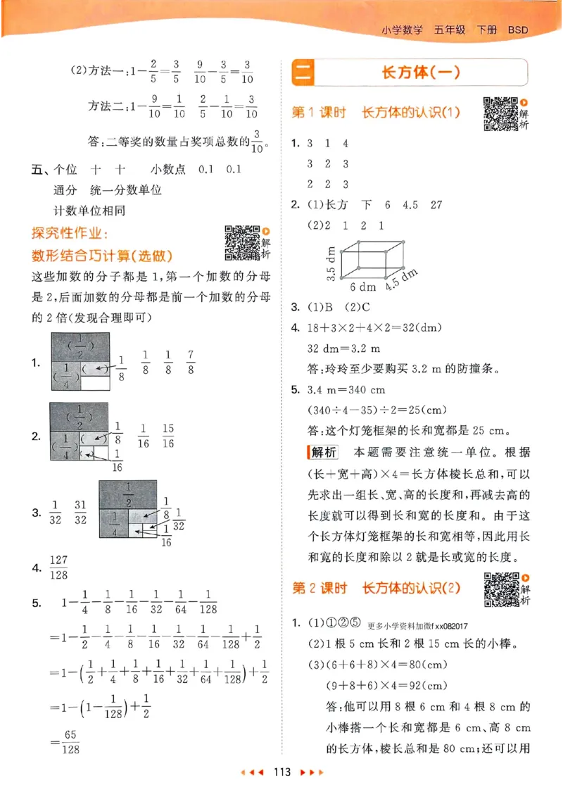北师数学答案5下_26春53小学系列合集_1-6年级数学下册北师大版《53天天练》_25春53天天练北师数学5下