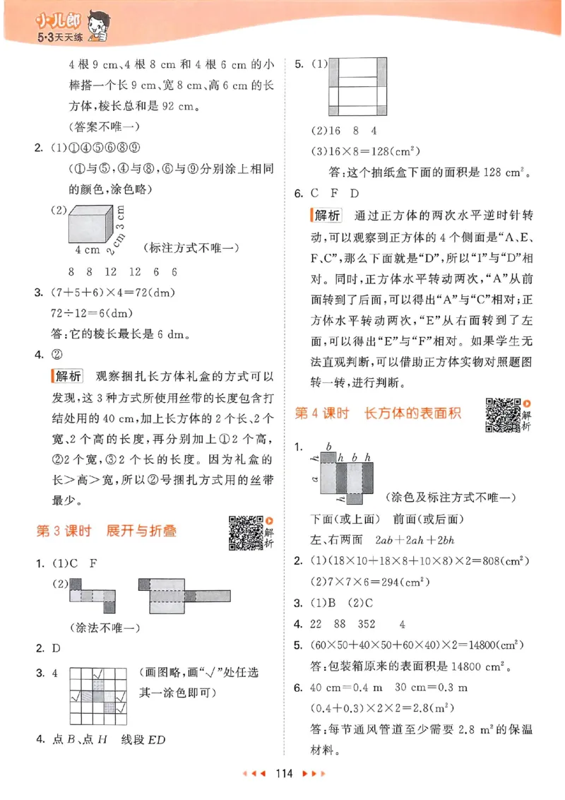 北师数学答案5下_26春53小学系列合集_1-6年级数学下册北师大版《53天天练》_25春53天天练北师数学5下
