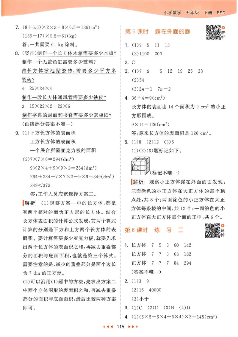 北师数学答案5下_26春53小学系列合集_1-6年级数学下册北师大版《53天天练》_25春53天天练北师数学5下