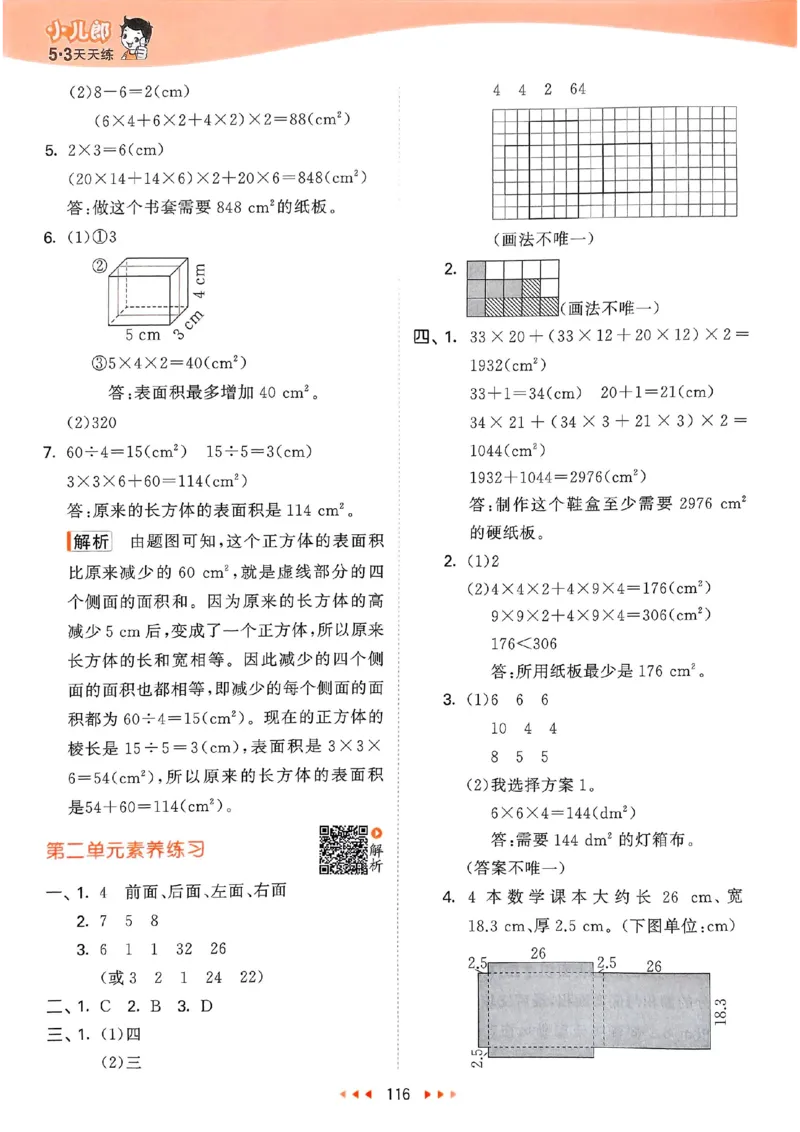 北师数学答案5下_26春53小学系列合集_1-6年级数学下册北师大版《53天天练》_25春53天天练北师数学5下