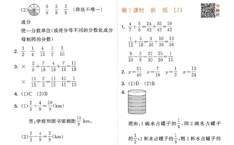 北师数学答案5下_26春53小学系列合集_1-6年级数学下册北师大版《53天天练》_25春53天天练北师数学5下