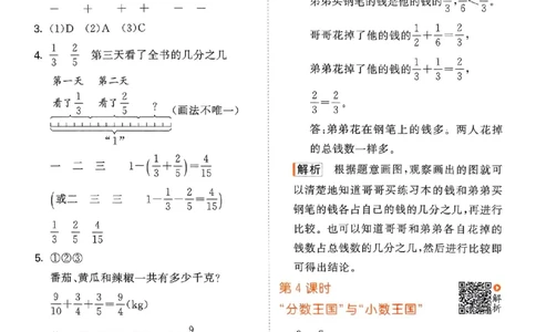 北师数学答案5下_26春53小学系列合集_1-6年级数学下册北师大版《53天天练》_25春53天天练北师数学5下