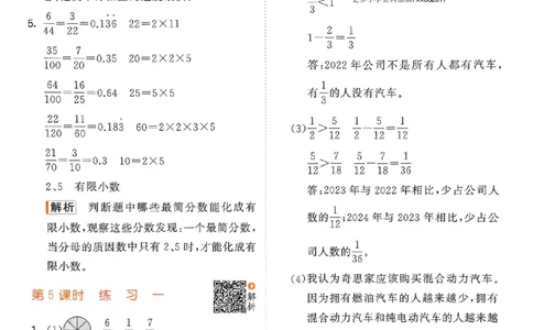 北师数学答案5下_26春53小学系列合集_1-6年级数学下册北师大版《53天天练》_25春53天天练北师数学5下