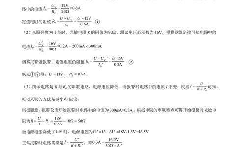 物理(成都卷)(参考答案)_中考押题2026《中考押题》系列（9科全套实时更新中）_2026版中考《金卷考前预测卷》全国多地区版（物理）_物理(四川成都卷)