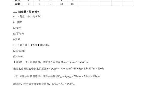 物理(成都卷)(参考答案)_中考押题2026《中考押题》系列（9科全套实时更新中）_2026版中考《金卷考前预测卷》全国多地区版（物理）_物理(四川成都卷)