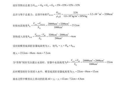 物理(成都卷)(参考答案)_中考押题2026《中考押题》系列（9科全套实时更新中）_2026版中考《金卷考前预测卷》全国多地区版（物理）_物理(四川成都卷)