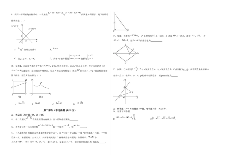 数学（考试版A3）_人教版数学九年级上册_版本二_九年级数学上册（人教版）_秋季开学摸底考_九年级数学秋季开学摸底考01（广东专用）