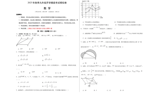 数学（考试版A3）_人教版数学九年级上册_版本二_九年级数学上册（人教版）_秋季开学摸底考_九年级数学秋季开学摸底考01（广东专用）
