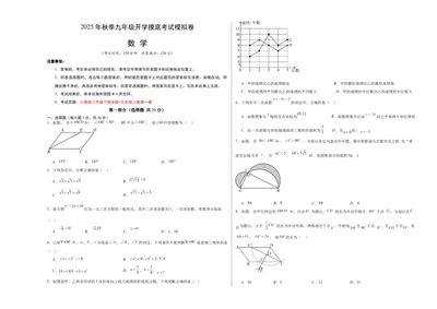 数学（考试版A3）_人教版数学九年级上册_版本二_九年级数学上册（人教版）_秋季开学摸底考_九年级数学秋季开学摸底考01（广东专用）