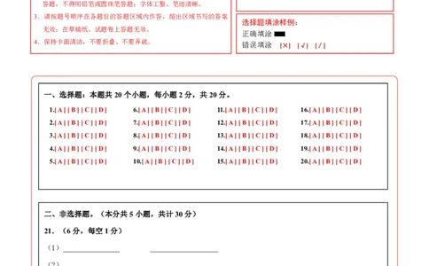 生物(河南卷)(答题卡)_中考押题2026《中考押题》系列（9科全套实时更新中）_2026版中考《考前押测卷》地区版（地生）_2026《生物中考&bull;考前押题卷》地区版