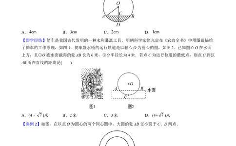 初中数学同步9年级上册第20课垂径定理（学生版）_人教版数学九年级上册_版本二_九年级数学上册（人教版）_专项复习_讲义_学生版在此文件夹