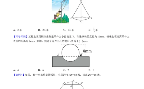 初中数学同步9年级上册第20课垂径定理（学生版）_人教版数学九年级上册_版本二_九年级数学上册（人教版）_专项复习_讲义_学生版在此文件夹