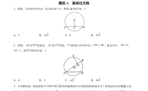 初中数学同步9年级上册第20课垂径定理（学生版）_人教版数学九年级上册_版本二_九年级数学上册（人教版）_专项复习_讲义_学生版在此文件夹