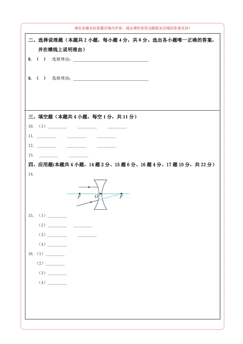 物理(宁夏卷)(答题卡)A4版_中考押题2026《中考押题》系列（9科全套实时更新中）_2026版中考《金卷考前预测卷》全国多地区版（物理）_物理(宁夏卷)