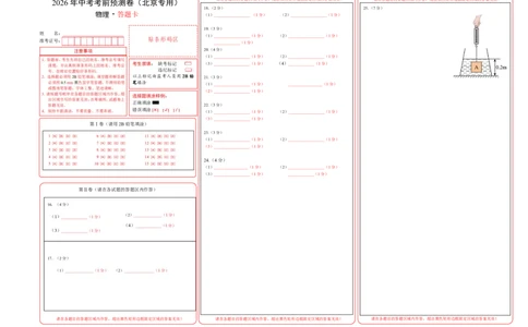 物理(北京卷02)(答题卡)A3版_中考押题2026《中考押题》系列（9科全套实时更新中）_2026版中考《金卷考前预测卷》全国多地区版（物理）_物理(北京卷02)