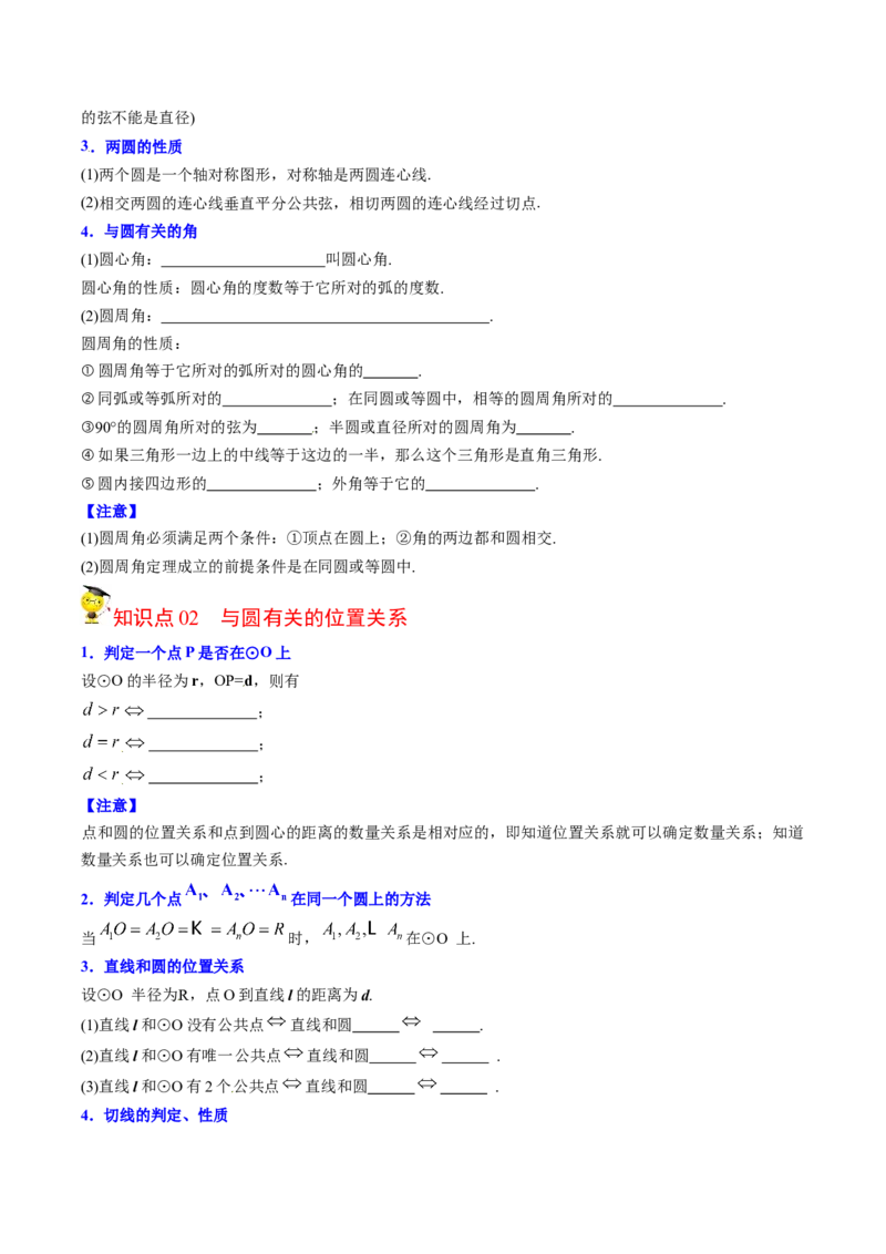 初中数学同步9年级上册第26课圆章末复习（学生版）_人教版数学九年级上册_版本二_九年级数学上册（人教版）_专项复习_讲义_学生版在此文件夹