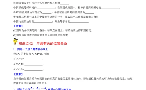 初中数学同步9年级上册第26课圆章末复习（学生版）_人教版数学九年级上册_版本二_九年级数学上册（人教版）_专项复习_讲义_学生版在此文件夹