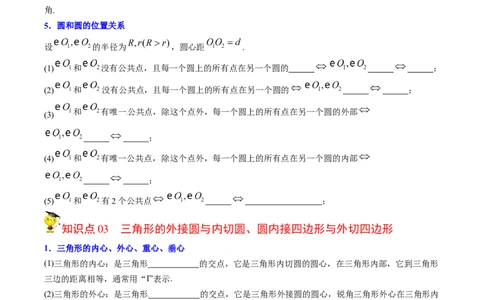 初中数学同步9年级上册第26课圆章末复习（学生版）_人教版数学九年级上册_版本二_九年级数学上册（人教版）_专项复习_讲义_学生版在此文件夹