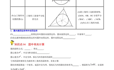 初中数学同步9年级上册第26课圆章末复习（学生版）_人教版数学九年级上册_版本二_九年级数学上册（人教版）_专项复习_讲义_学生版在此文件夹