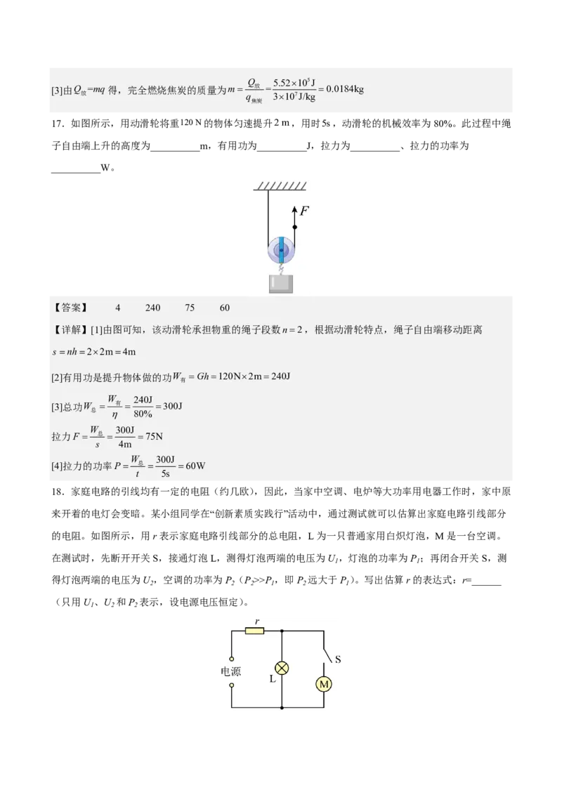 物理(南京卷01)(全解全析)_中考押题2026《中考押题》系列（9科全套实时更新中）_2026版中考《金卷考前预测卷》全国多地区版（物理）_物理(江苏南京卷01)