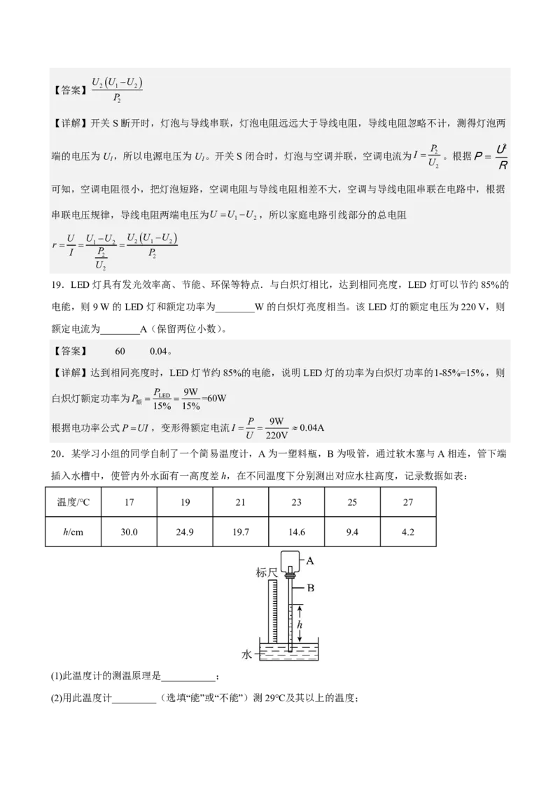 物理(南京卷01)(全解全析)_中考押题2026《中考押题》系列（9科全套实时更新中）_2026版中考《金卷考前预测卷》全国多地区版（物理）_物理(江苏南京卷01)