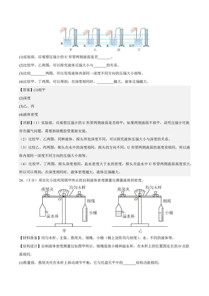 物理(南京卷01)(全解全析)_中考押题2026《中考押题》系列（9科全套实时更新中）_2026版中考《金卷考前预测卷》全国多地区版（物理）_物理(江苏南京卷01)