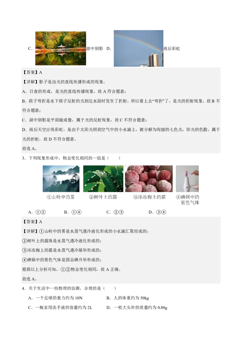 物理(南京卷01)(全解全析)_中考押题2026《中考押题》系列（9科全套实时更新中）_2026版中考《金卷考前预测卷》全国多地区版（物理）_物理(江苏南京卷01)