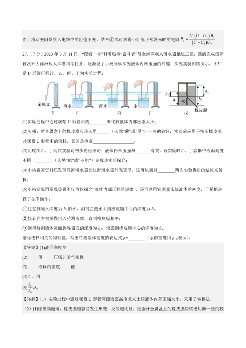 物理(南京卷01)(全解全析)_中考押题2026《中考押题》系列（9科全套实时更新中）_2026版中考《金卷考前预测卷》全国多地区版（物理）_物理(江苏南京卷01)