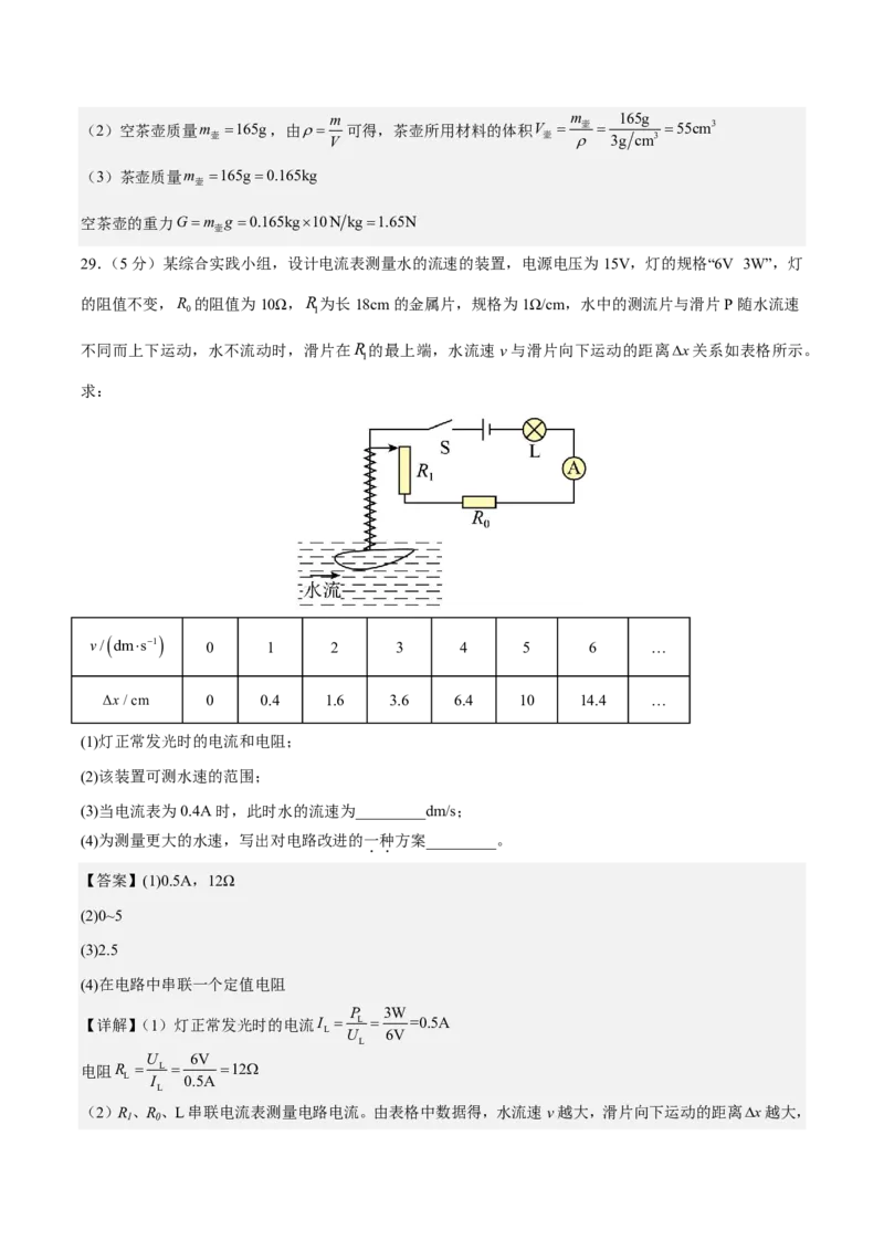物理(南京卷01)(全解全析)_中考押题2026《中考押题》系列（9科全套实时更新中）_2026版中考《金卷考前预测卷》全国多地区版（物理）_物理(江苏南京卷01)