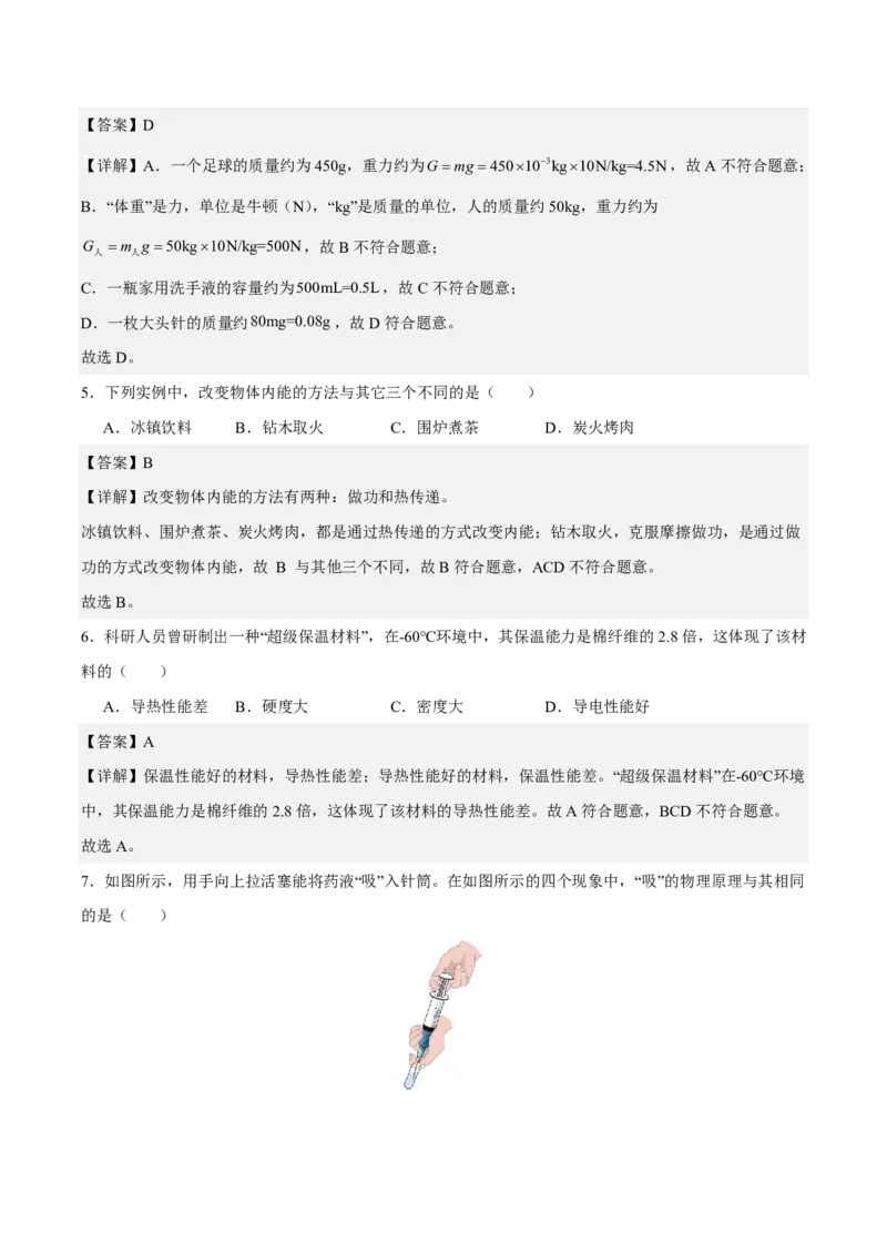 物理(南京卷01)(全解全析)_中考押题2026《中考押题》系列（9科全套实时更新中）_2026版中考《金卷考前预测卷》全国多地区版（物理）_物理(江苏南京卷01)