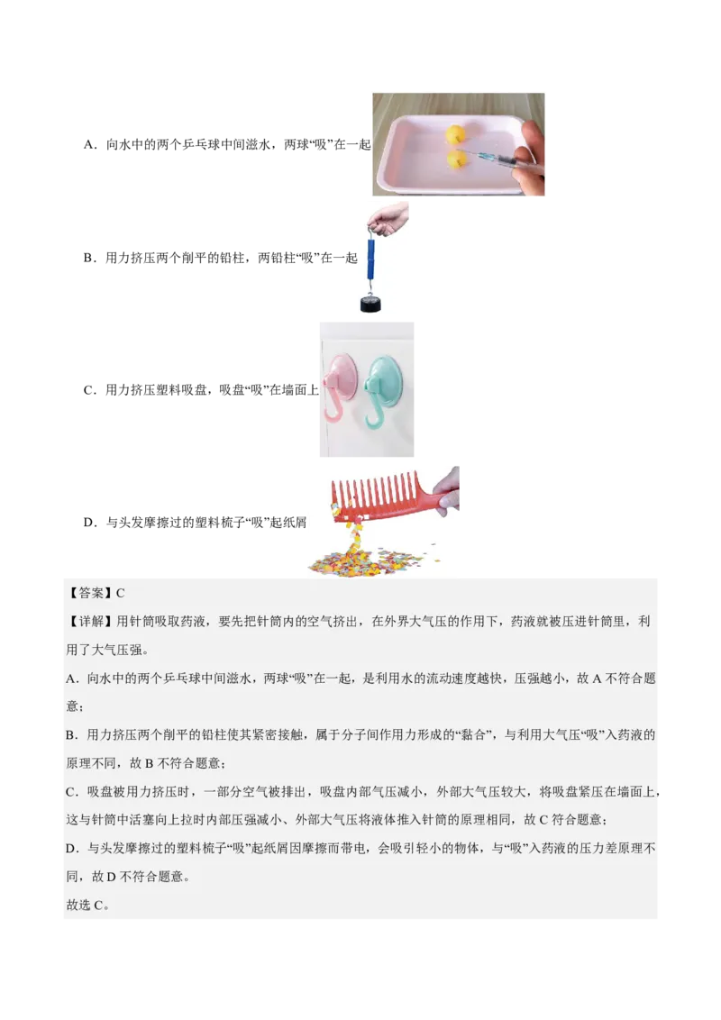 物理(南京卷01)(全解全析)_中考押题2026《中考押题》系列（9科全套实时更新中）_2026版中考《金卷考前预测卷》全国多地区版（物理）_物理(江苏南京卷01)