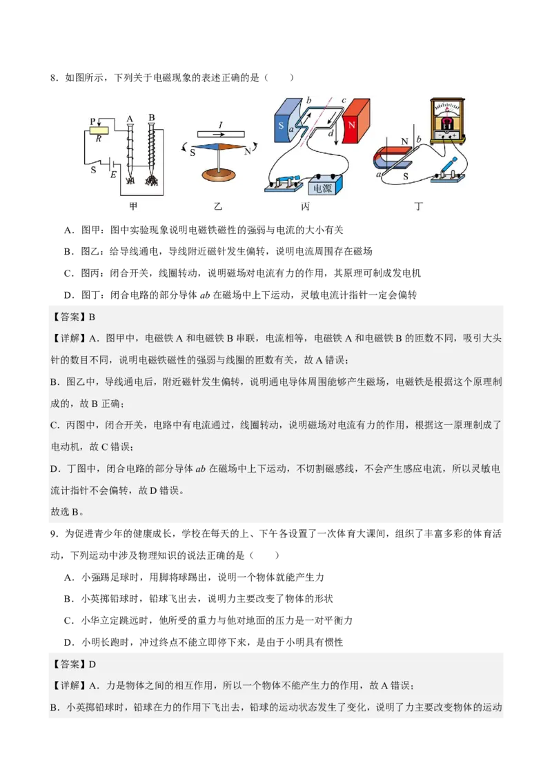 物理(南京卷01)(全解全析)_中考押题2026《中考押题》系列（9科全套实时更新中）_2026版中考《金卷考前预测卷》全国多地区版（物理）_物理(江苏南京卷01)