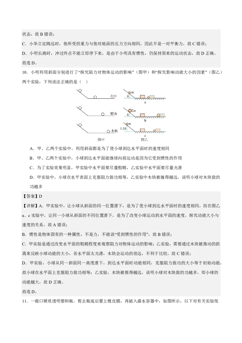 物理(南京卷01)(全解全析)_中考押题2026《中考押题》系列（9科全套实时更新中）_2026版中考《金卷考前预测卷》全国多地区版（物理）_物理(江苏南京卷01)
