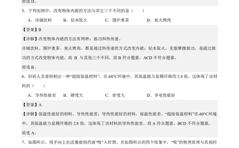 物理(南京卷01)(全解全析)_中考押题2026《中考押题》系列（9科全套实时更新中）_2026版中考《金卷考前预测卷》全国多地区版（物理）_物理(江苏南京卷01)