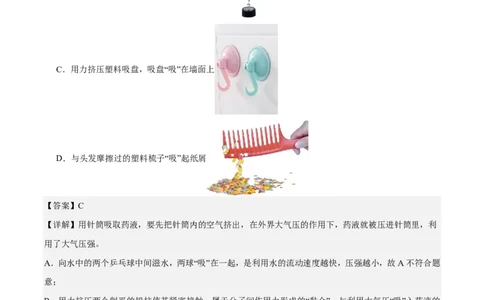 物理(南京卷01)(全解全析)_中考押题2026《中考押题》系列（9科全套实时更新中）_2026版中考《金卷考前预测卷》全国多地区版（物理）_物理(江苏南京卷01)