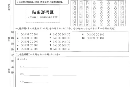 省城名校中考冲刺预测卷（一）化学（答题卡）_中考押题2026《中考押题》系列（9科全套实时更新中）_江淮名卷2026年大联考（冲刺预测一）（7科+听力）