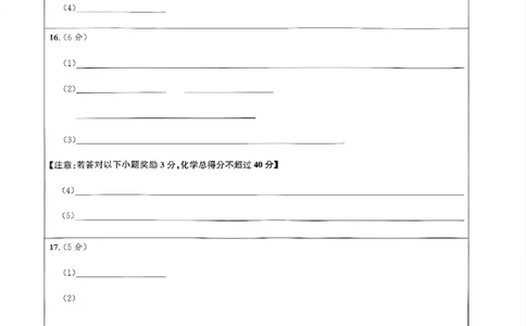 省城名校中考冲刺预测卷（一）化学（答题卡）_中考押题2026《中考押题》系列（9科全套实时更新中）_江淮名卷2026年大联考（冲刺预测一）（7科+听力）
