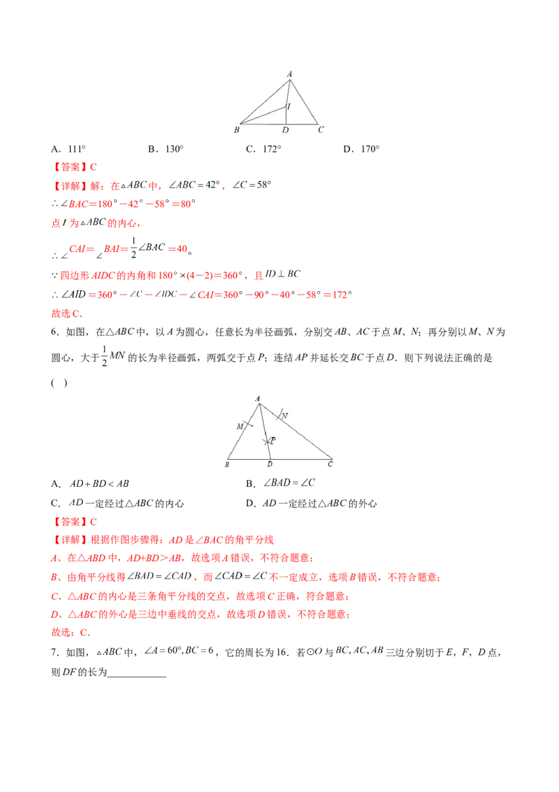初中数学同步9年级上册第23课切线长定理(36页)（教师版）_人教版数学九年级上册_版本二_九年级数学上册（人教版）_专项复习_讲义