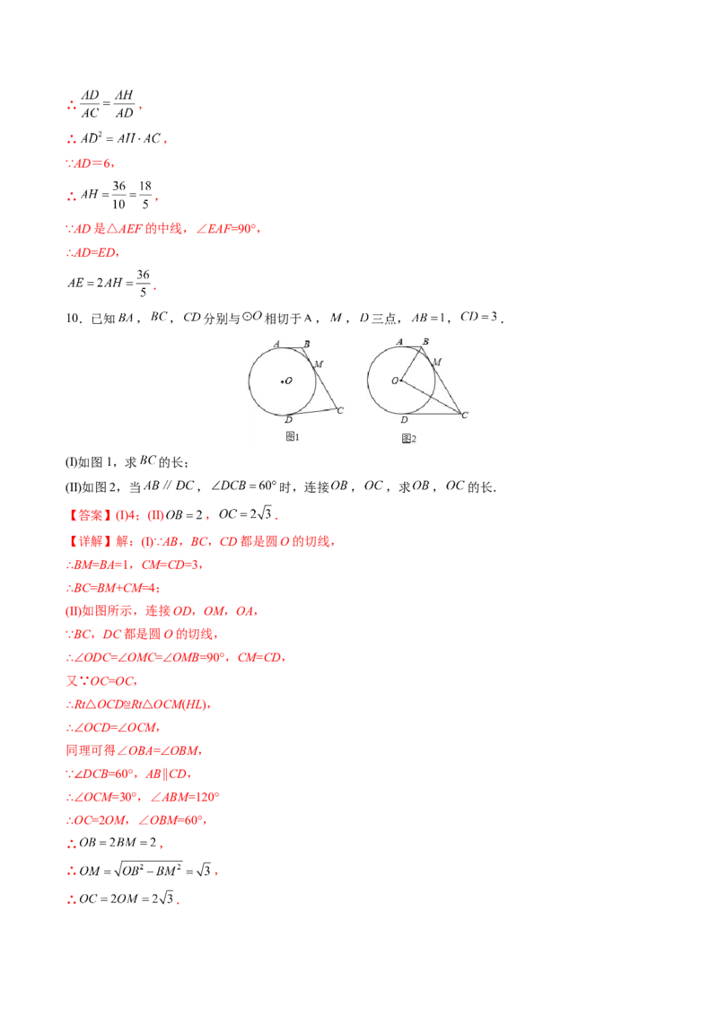初中数学同步9年级上册第23课切线长定理(36页)（教师版）_人教版数学九年级上册_版本二_九年级数学上册（人教版）_专项复习_讲义
