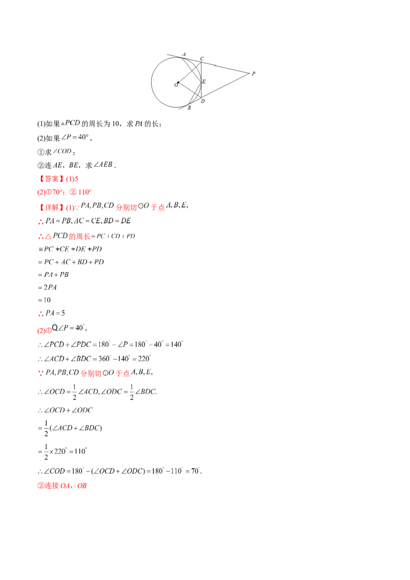 初中数学同步9年级上册第23课切线长定理(36页)（教师版）_人教版数学九年级上册_版本二_九年级数学上册（人教版）_专项复习_讲义
