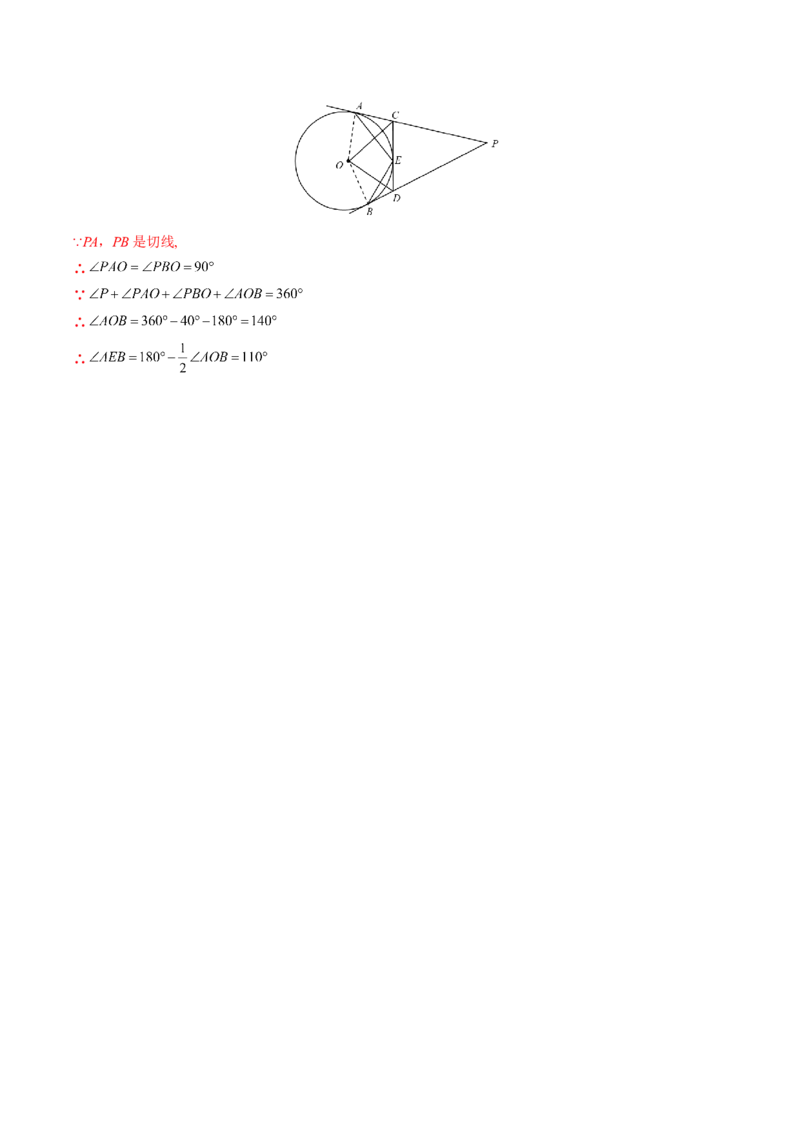 初中数学同步9年级上册第23课切线长定理(36页)（教师版）_人教版数学九年级上册_版本二_九年级数学上册（人教版）_专项复习_讲义