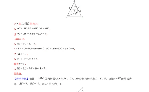 初中数学同步9年级上册第23课切线长定理(36页)（教师版）_人教版数学九年级上册_版本二_九年级数学上册（人教版）_专项复习_讲义
