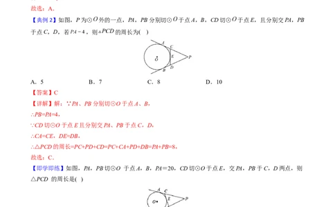 初中数学同步9年级上册第23课切线长定理(36页)（教师版）_人教版数学九年级上册_版本二_九年级数学上册（人教版）_专项复习_讲义