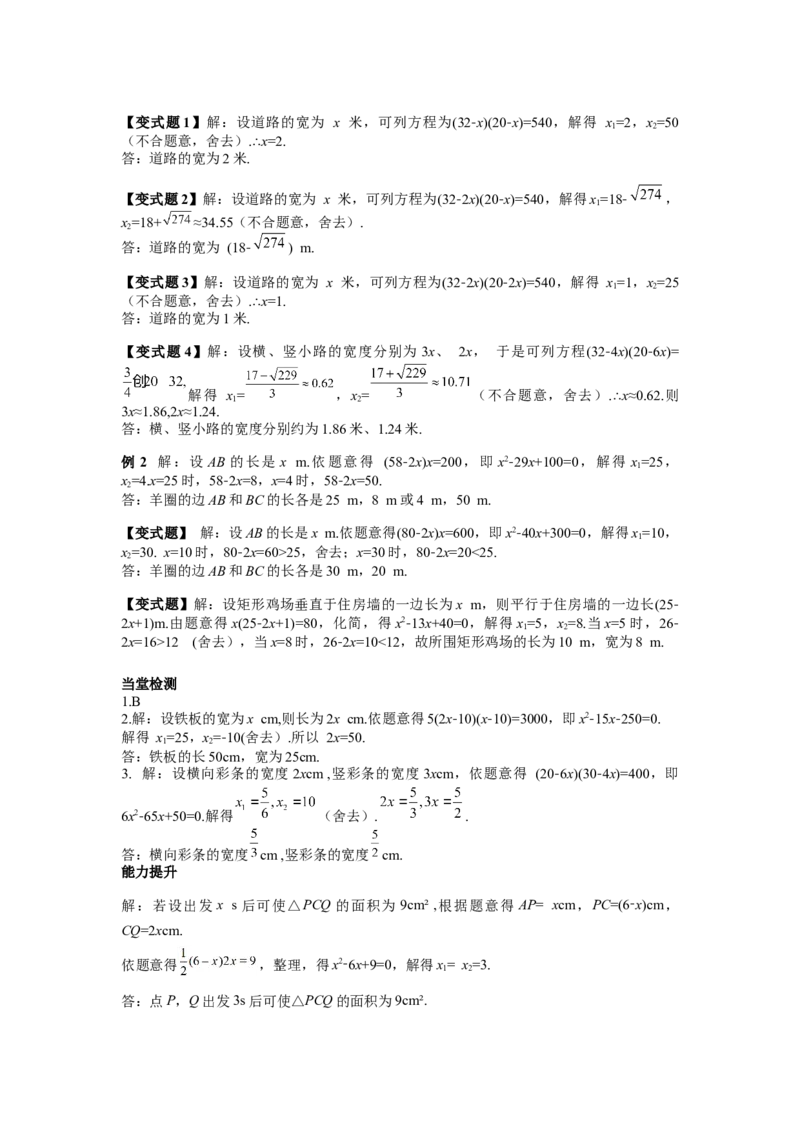 导学案21.3第3课时几何图形与一元二次方程_人教版数学九年级上册_版本二_九年级数学上册（人教版）_教学课件_课件选择2_第21章新版_21.3实际问题与一元二次方程