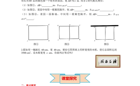 导学案21.3第3课时几何图形与一元二次方程_人教版数学九年级上册_版本二_九年级数学上册（人教版）_教学课件_课件选择2_第21章新版_21.3实际问题与一元二次方程