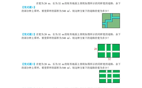 导学案21.3第3课时几何图形与一元二次方程_人教版数学九年级上册_版本二_九年级数学上册（人教版）_教学课件_课件选择2_第21章新版_21.3实际问题与一元二次方程