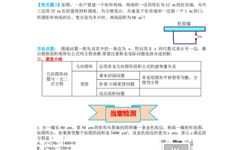 导学案21.3第3课时几何图形与一元二次方程_人教版数学九年级上册_版本二_九年级数学上册（人教版）_教学课件_课件选择2_第21章新版_21.3实际问题与一元二次方程