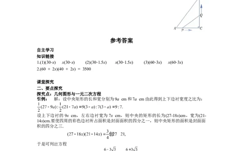 导学案21.3第3课时几何图形与一元二次方程_人教版数学九年级上册_版本二_九年级数学上册（人教版）_教学课件_课件选择2_第21章新版_21.3实际问题与一元二次方程