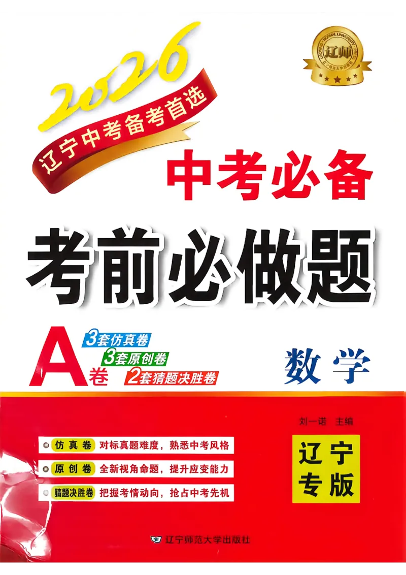 物理（A3）_中考押题2026《中考押题》系列（9科全套实时更新中）_2026中考必备考前必做A卷（全科）_中考必备考前必做A卷物理